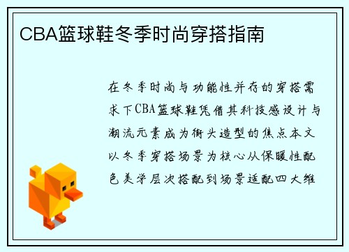 CBA篮球鞋冬季时尚穿搭指南