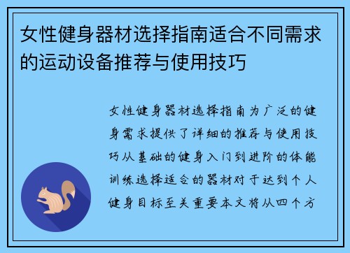 女性健身器材选择指南适合不同需求的运动设备推荐与使用技巧