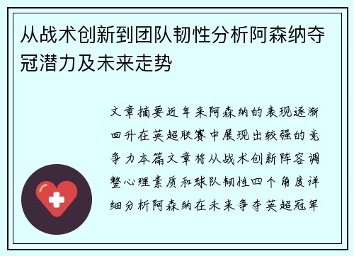 从战术创新到团队韧性分析阿森纳夺冠潜力及未来走势