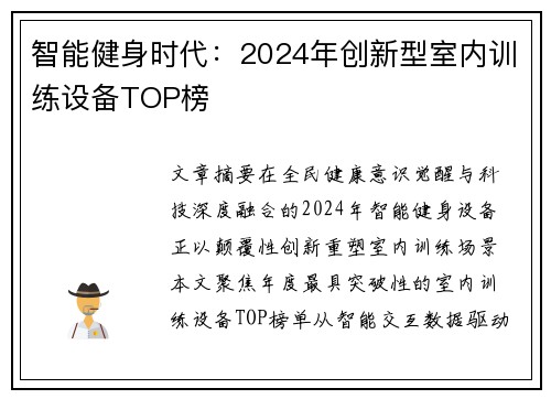 智能健身时代：2024年创新型室内训练设备TOP榜
