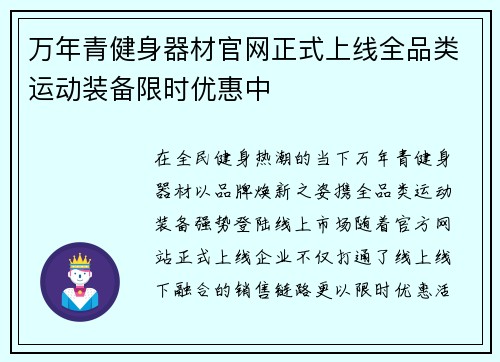 万年青健身器材官网正式上线全品类运动装备限时优惠中