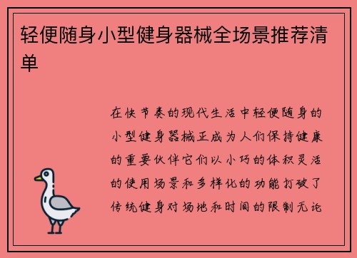 轻便随身小型健身器械全场景推荐清单