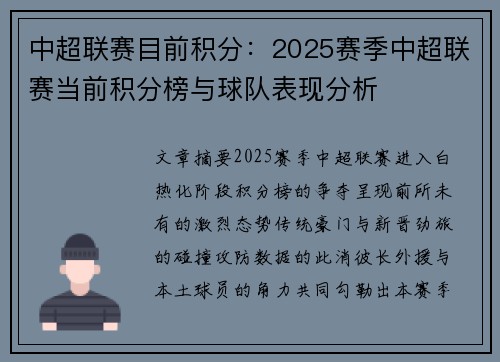 中超联赛目前积分：2025赛季中超联赛当前积分榜与球队表现分析
