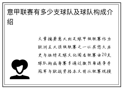 意甲联赛有多少支球队及球队构成介绍