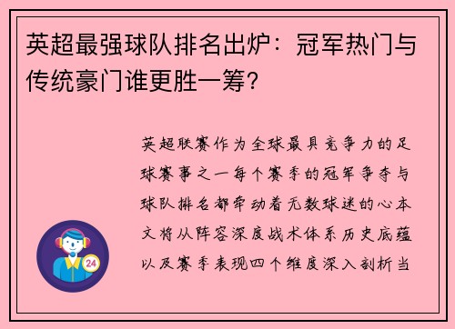 英超最强球队排名出炉：冠军热门与传统豪门谁更胜一筹？