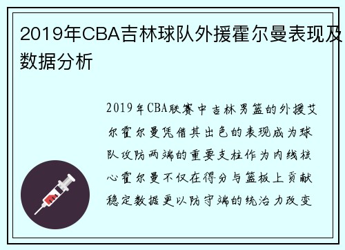 2019年CBA吉林球队外援霍尔曼表现及数据分析