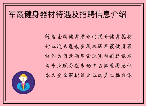 军霞健身器材待遇及招聘信息介绍