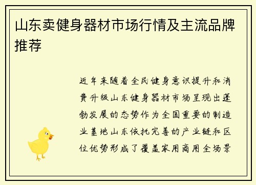 山东卖健身器材市场行情及主流品牌推荐