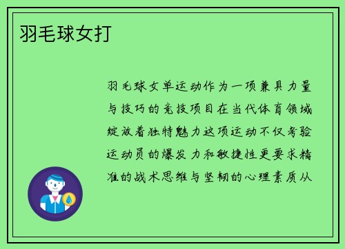 羽毛球女打
