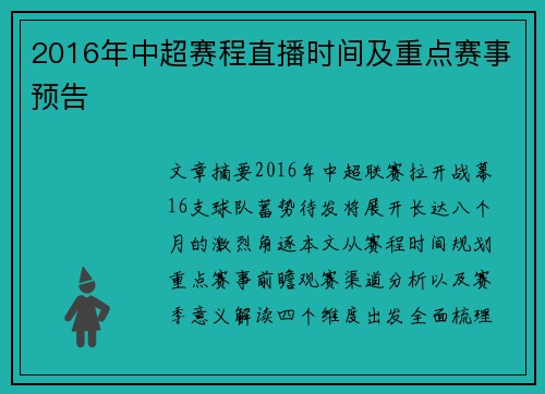 2016年中超赛程直播时间及重点赛事预告